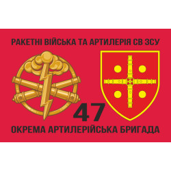 Прапор 47 ОАБр (окрема артилерійська бригада) ЗСУ. Варіант-04