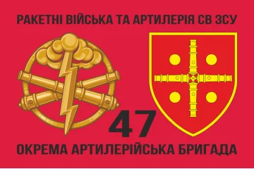 Флаг 47 ОАБр (отдельная артиллерийская бригада) ВСУ. Вариант-04 Флаг 47 ОАБр (отдельная артиллерийская бригада) ВСУ. Вариант-04