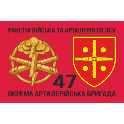 Флаг 47 ОАБр (отдельная артиллерийская бригада) ВСУ. Вариант-04 Флаг 47 ОАБр (отдельная артиллерийская бригада) ВСУ. Вариант-04