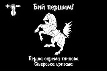 Флаг 1 ОТБр (отдельная танковая бригада) ВСУ. Вариант-13 Флаг 1 ОТБр (отдельная танковая бригада) ВСУ. Вариант-13