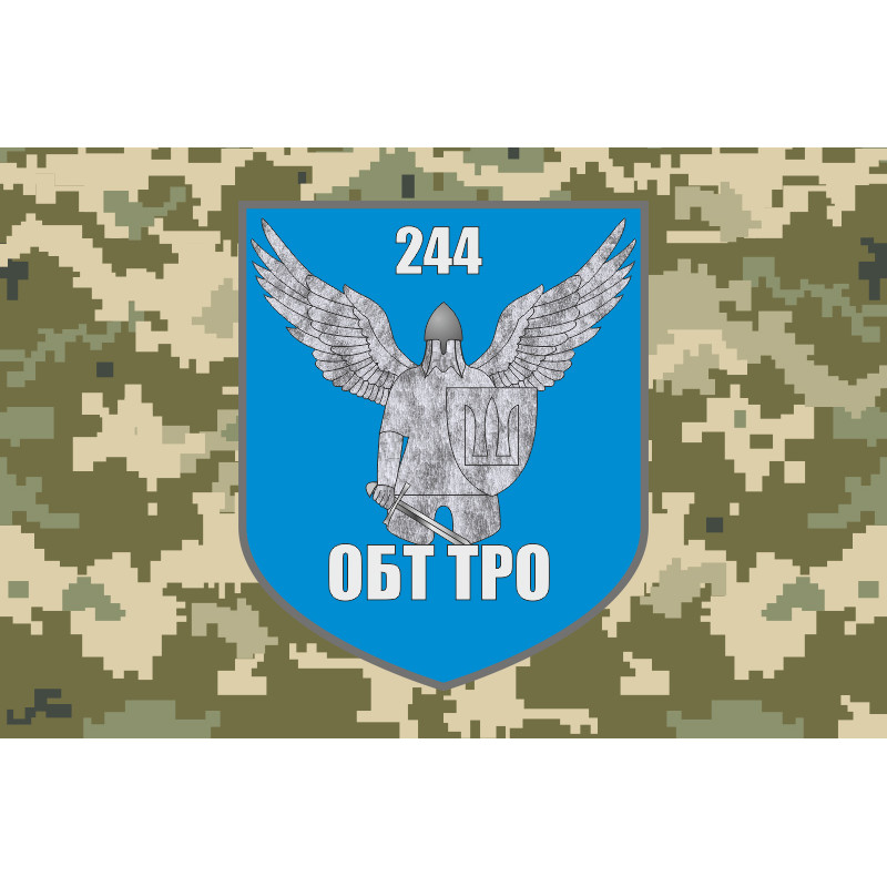 Прапор 244 ОБТрО (окремий батальйон Територіальної оборони) ЗСУ. Варіант-03 Прапор 244 ОБТрО (окремий батальйон Територіальної оборони) ЗСУ. Варіант-03