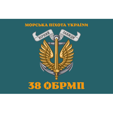 Флаг 38 ОБрМП (отдельная бригада морской пехоты) ВМС Украины. Вариант-01