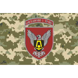 Флаг 15 ОБрАР (отдельная бригада артиллерийской разведки) ВСУ. Вариант-06 Флаг 15 ОБрАР (отдельная бригада артиллерийской разведки) ВСУ. Вариант-06
