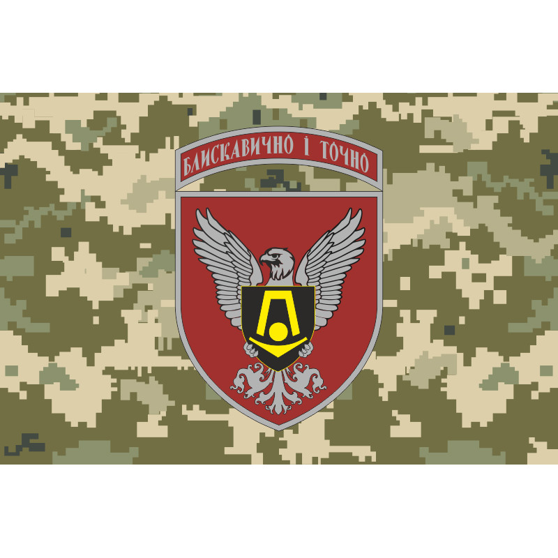 Прапор 15 ОБрАР (окрема бригада артилерійської розвідки) ЗСУ. Варіант-06 Прапор 15 ОБрАР (окрема бригада артилерійської розвідки) ЗСУ. Варіант-06