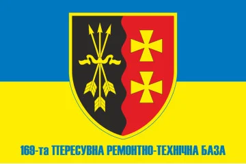 Флаг 169 ПРТБ (подвижная ремонтно-техническая база) ВСУ. Вариант-02