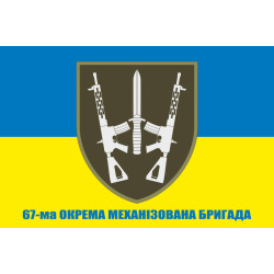 Флаг 67 ОМБр (отдельная механизированная бригада) ВСУ. Вариант-02 Флаг 67 ОМБр (отдельная механизированная бригада) ВСУ. Вариант-02