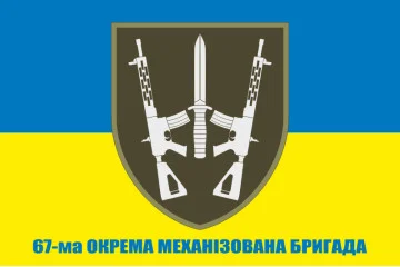 Прапор 67 ОМБр (окрема механізована бригада) ЗСУ. Варіант-02 Прапор 67 ОМБр (окрема механізована бригада) ЗСУ. Варіант-02