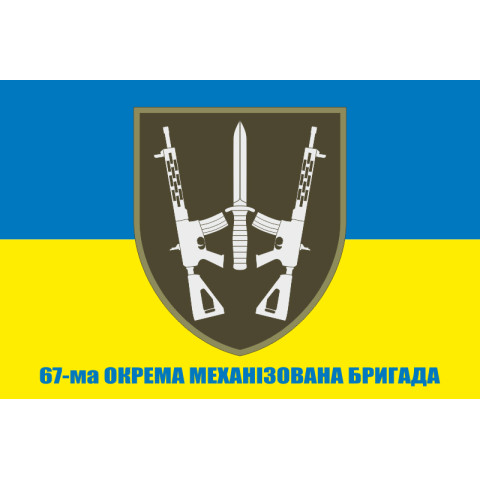 Флаг 67 ОМБр (отдельная механизированная бригада) ВСУ. Вариант-02 Флаг 67 ОМБр (отдельная механизированная бригада) ВСУ. Вариант-02