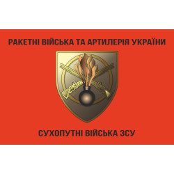 Прапор РВіА (ракетні війська та артилерія) ЗСУ. Варіант-07 Прапор РВіА (ракетні війська та артилерія) ЗСУ. Варіант-07