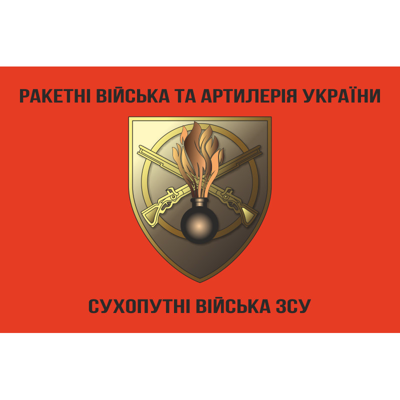 Прапор РВіА (ракетні війська та артилерія) ЗСУ. Варіант-07 Прапор РВіА (ракетні війська та артилерія) ЗСУ. Варіант-07