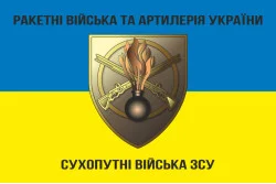 Прапор РВіА (ракетні війська та артилерія) ЗСУ. Варіант-08