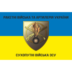 Прапор РВіА (ракетні війська та артилерія) ЗСУ. Варіант-08 Прапор РВіА (ракетні війська та артилерія) ЗСУ. Варіант-08
