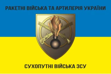 Флаг РВиА (ракетные войска и артиллерия) ВСУ. Вариант-08
