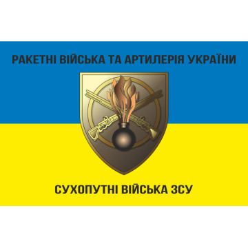Прапор РВіА (ракетні війська та артилерія) ЗСУ. Варіант-08