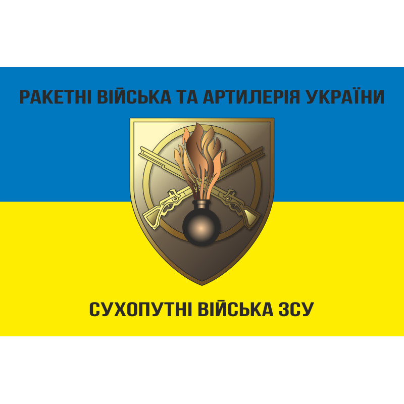 Прапор РВіА (ракетні війська та артилерія) ЗСУ. Варіант-08 Прапор РВіА (ракетні війська та артилерія) ЗСУ. Варіант-08
