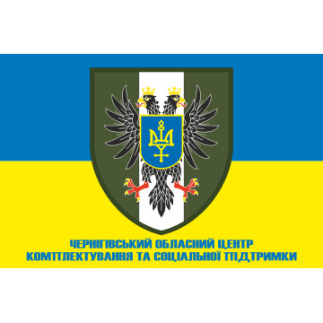 Прапор Чернігівського обласного ТЦК та СП. Варіант-02 Прапор Чернігівського обласного ТЦК та СП. Варіант-02