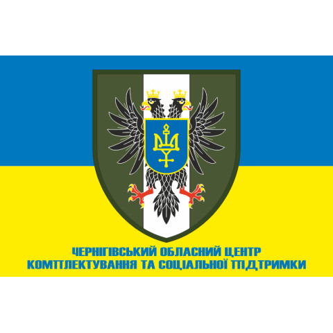 Флаг Черниговского областного ТЦК и СП. Вариант-02