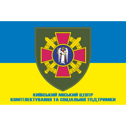 Флаг Киевского городского ТЦК и СП. Вариант-04 Флаг Киевского городского ТЦК и СП. Вариант-04