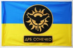 Флаг ДРБ (добровольческий разведывательный батальон) «Сонечко» ВСУ. Вариант-01