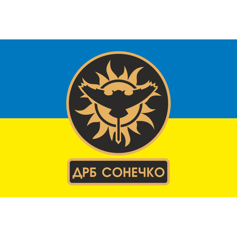 Флаг ДРБ (добровольческий разведывательный батальон) «Сонечко» ВСУ. Вариант-01 Флаг ДРБ (добровольческий разведывательный батальон) «Сонечко» ВСУ. Вариант-01