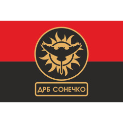 Флаг ДРБ (добровольческий разведывательный батальон) «Сонечко» ВСУ. Вариант-02 Флаг ДРБ (добровольческий разведывательный батальон) «Сонечко» ВСУ. Вариант-02