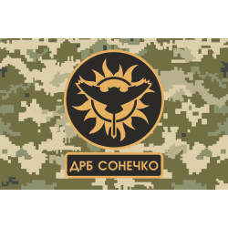 Флаг ДРБ (добровольческий разведывательный батальон) «Сонечко» ВСУ. Вариант-03 Флаг ДРБ (добровольческий разведывательный батальон) «Сонечко» ВСУ. Вариант-03