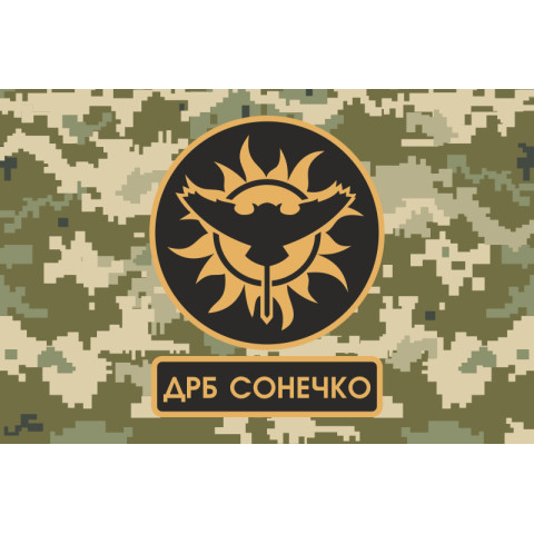 Флаг ДРБ (добровольческий разведывательный батальон) «Сонечко» ВСУ. Вариант-03 Флаг ДРБ (добровольческий разведывательный батальон) «Сонечко» ВСУ. Вариант-03
