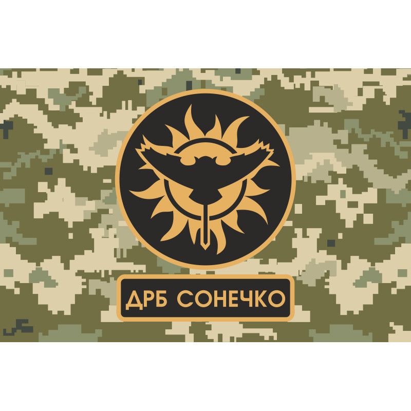 Флаг ДРБ (добровольческий разведывательный батальон) «Сонечко» ВСУ. Вариант-03 Флаг ДРБ (добровольческий разведывательный батальон) «Сонечко» ВСУ. Вариант-03