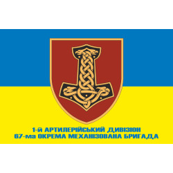 Прапор 1 АДн (артилерійський дивізіон) 67 ОМБр ЗСУ. Варіант-02 Прапор 1 АДн (артилерійський дивізіон) 67 ОМБр ЗСУ. Варіант-02