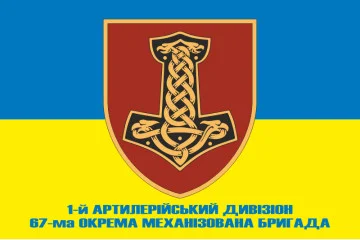 Прапор 1 АДн (артилерійський дивізіон) 67 ОМБр ЗСУ. Варіант-02 Прапор 1 АДн (артилерійський дивізіон) 67 ОМБр ЗСУ. Варіант-02