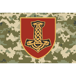 Прапор 1 АДн (артилерійський дивізіон) 67 ОМБр ЗСУ. Варіант-04 Прапор 1 АДн (артилерійський дивізіон) 67 ОМБр ЗСУ. Варіант-04