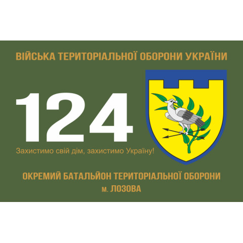 Флаг 124 ОБТрО (отдельный батальон Территориальной обороны) ВСУ. Вариант-01 Флаг 124 ОБТрО (отдельный батальон Территориальной обороны) ВСУ. Вариант-01