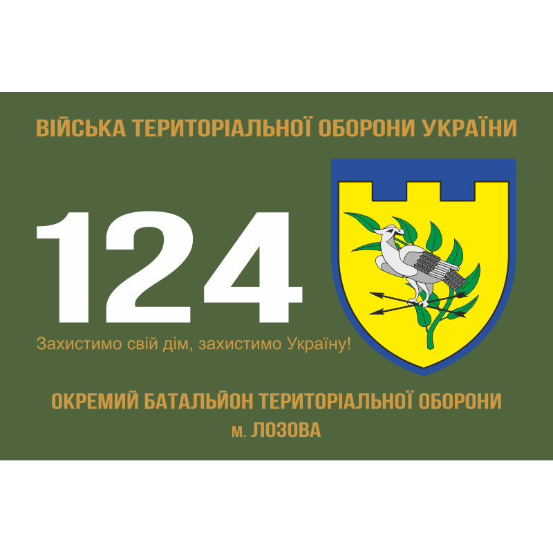 Флаг 124 ОБТрО (отдельный батальон Территориальной обороны) ВСУ. Вариант-01 Флаг 124 ОБТрО (отдельный батальон Территориальной обороны) ВСУ. Вариант-01