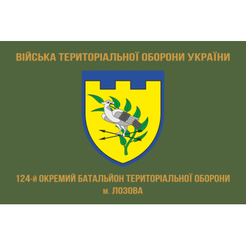 Флаг 124 ОБТрО (отдельный батальон Территориальной обороны) ВСУ. Вариант-02 Флаг 124 ОБТрО (отдельный батальон Территориальной обороны) ВСУ. Вариант-02