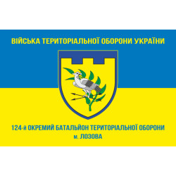 Прапор 124 ОБТрО (окремий батальйон Територіальної оборони) ЗСУ. Варіант-04 Прапор 124 ОБТрО (окремий батальйон Територіальної оборони) ЗСУ. Варіант-04