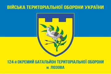 Флаг 124 ОБТрО (отдельный батальон Территориальной обороны) ВСУ. Вариант-04 Флаг 124 ОБТрО (отдельный батальон Территориальной обороны) ВСУ. Вариант-04
