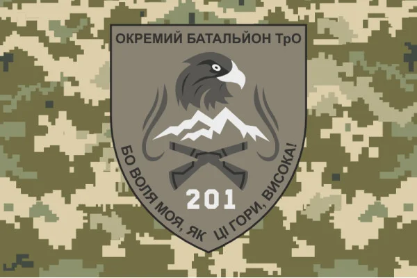 Флаг 201 ОБТрО (отдельный батальон Территориальной обороны) ВСУ. Вариант-09 Флаг 201 ОБТрО (отдельный батальон Территориальной обороны) ВСУ. Вариант-09