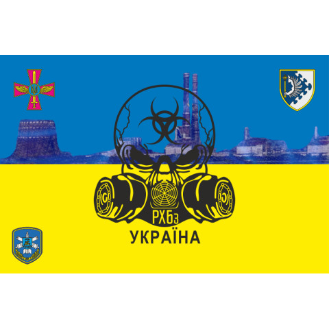 Прапор РХБЗ ПвК «Захід» ЗСУ. Вараінт-02 Прапор РХБЗ ПвК «Захід» ЗСУ. Вараінт-02