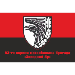 Флаг 93 ОМБр (отдельная механизированная бригада) ВСУ. Вариант-11 Флаг 93 ОМБр (отдельная механизированная бригада) ВСУ. Вариант-11
