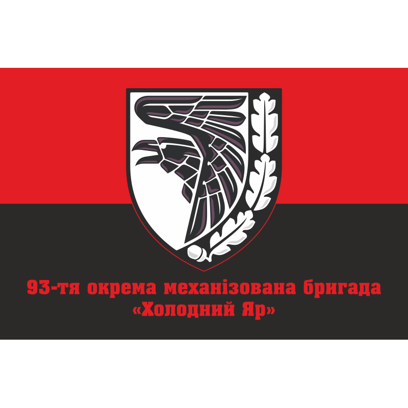 Флаг 93 ОМБр (отдельная механизированная бригада) ВСУ. Вариант-11 Флаг 93 ОМБр (отдельная механизированная бригада) ВСУ. Вариант-11