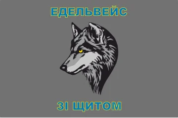 Флаг 8 ОГШБ (отдельный горно-штурмовой батальон) 10 ОГШБр ВСУ. Вариант-11 Флаг 8 ОГШБ (отдельный горно-штурмовой батальон) 10 ОГШБр ВСУ. Вариант-11