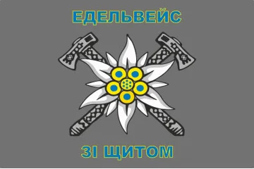 Флаг 10 ОГШБр (отдельная горно-штурмовая бригада) ВСУ. Вариант-12 Флаг 10 ОГШБр (отдельная горно-штурмовая бригада) ВСУ. Вариант-12