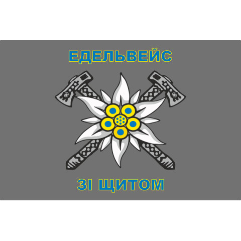 Прапор 10 ОГШБр (окрема гірсько-штурмова бригада) ЗСУ. Варіант-12 Прапор 10 ОГШБр (окрема гірсько-штурмова бригада) ЗСУ. Варіант-12