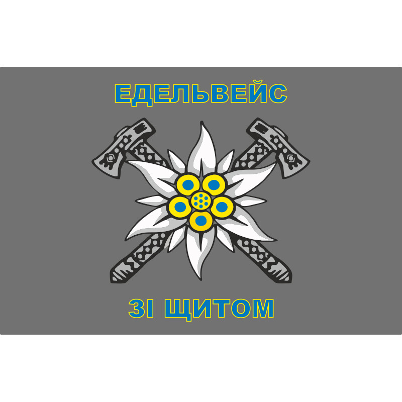 Прапор 10 ОГШБр (окрема гірсько-штурмова бригада) ЗСУ. Варіант-12 Прапор 10 ОГШБр (окрема гірсько-штурмова бригада) ЗСУ. Варіант-12