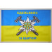 Прапор 10 ОГШБр (окрема гірсько-штурмова бригада) ЗСУ. Варіант-13 Прапор 10 ОГШБр (окрема гірсько-штурмова бригада) ЗСУ. Варіант-13
