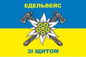 Флаг 10 ОГШБр (отдельная горно-штурмовая бригада) ВСУ. Вариант-13 Флаг 10 ОГШБр (отдельная горно-штурмовая бригада) ВСУ. Вариант-13