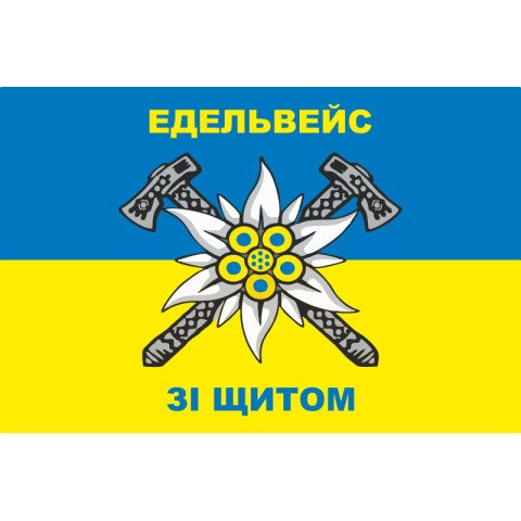 Прапор 10 ОГШБр (окрема гірсько-штурмова бригада) ЗСУ. Варіант-13 Прапор 10 ОГШБр (окрема гірсько-штурмова бригада) ЗСУ. Варіант-13