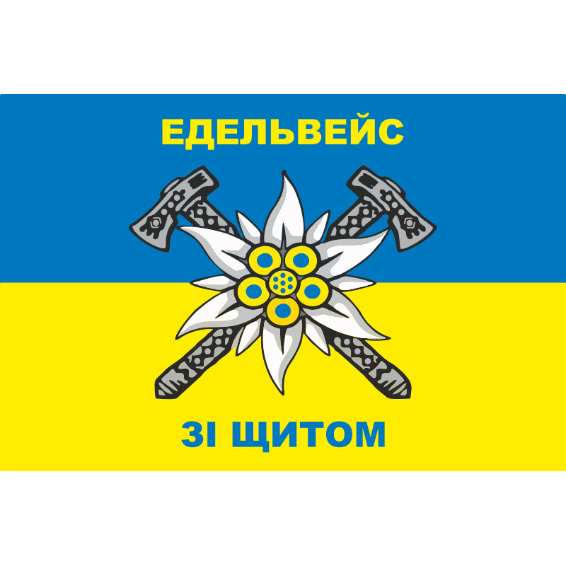 Прапор 10 ОГШБр (окрема гірсько-штурмова бригада) ЗСУ. Варіант-13 Прапор 10 ОГШБр (окрема гірсько-штурмова бригада) ЗСУ. Варіант-13