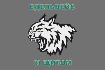 Флаг 108 ОГШБ (отдельный горно-штурмовой батальон) 10 ОГШБр ВСУ. Вариант-18 Флаг 108 ОГШБ (отдельный горно-штурмовой батальон) 10 ОГШБр ВСУ. Вариант-18