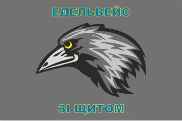 Флаг 109 ОГШБ (отдельный горно-штурмовой батальон) 10 ОГШБр ВСУ. Вариант-13
